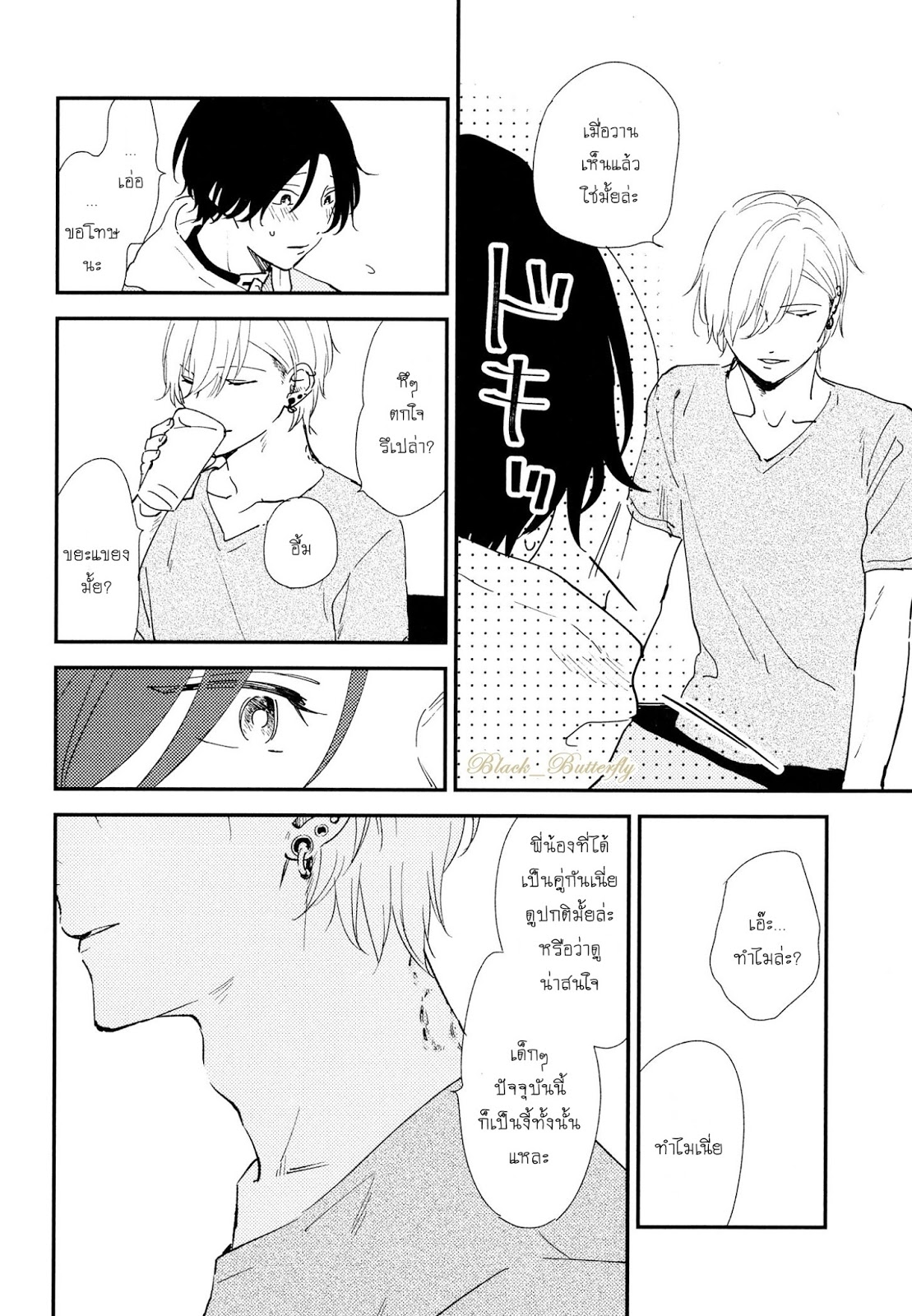 [Moriyo] Ai To Makoto – [Moriyo] Ai To Makoto – ตอนที่ 3 หน้า 4