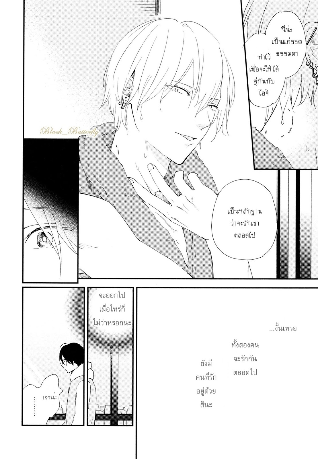 [Moriyo] Ai To Makoto – [Moriyo] Ai To Makoto – ตอนที่ 3 หน้า 8