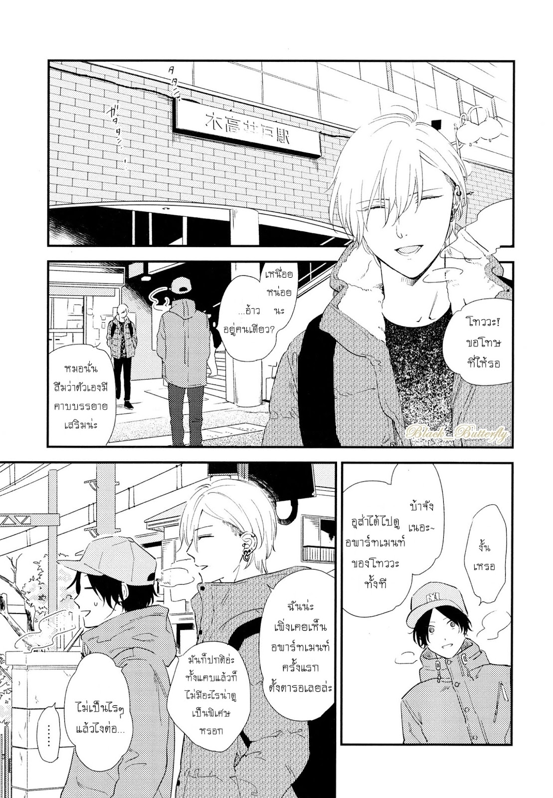 [Moriyo] Ai To Makoto – [Moriyo] Ai To Makoto – ตอนที่ 3 หน้า 9