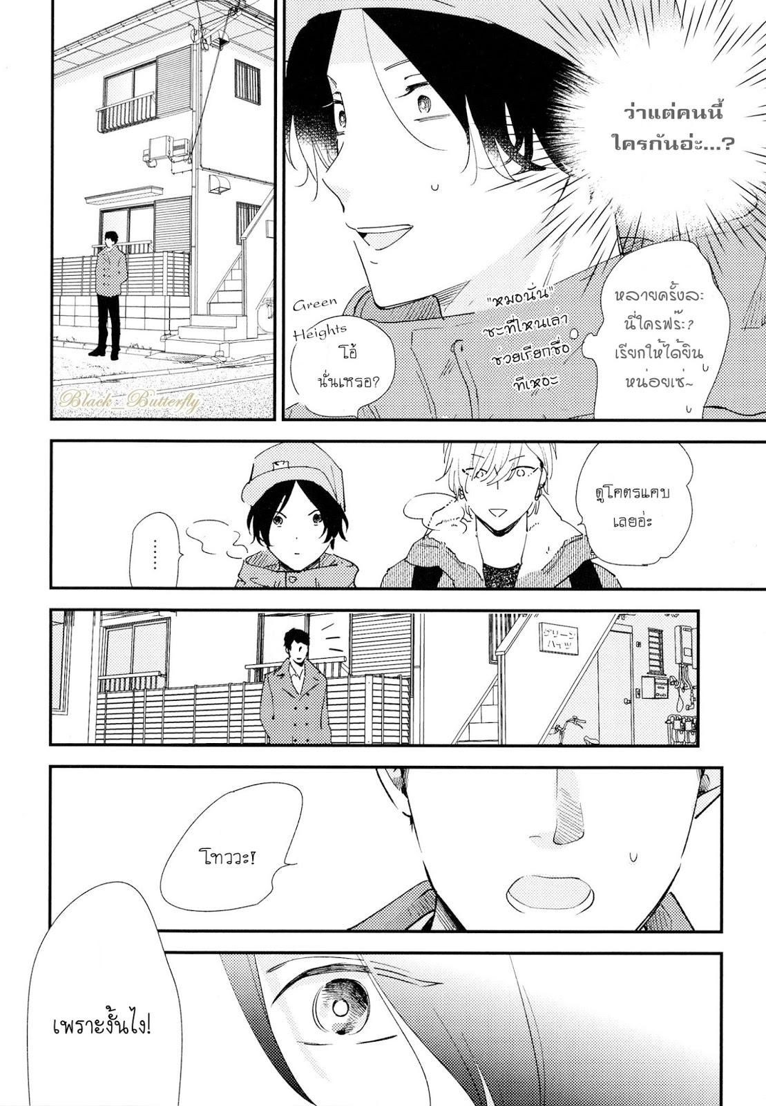 [Moriyo] Ai To Makoto – [Moriyo] Ai To Makoto – ตอนที่ 3 หน้า 10