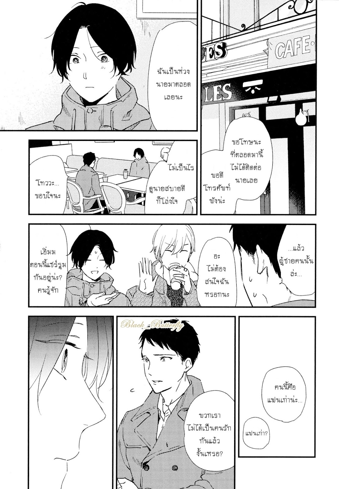 [Moriyo] Ai To Makoto – [Moriyo] Ai To Makoto – ตอนที่ 3 หน้า 13