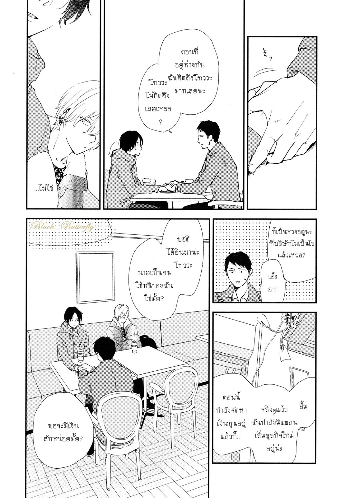 [Moriyo] Ai To Makoto – [Moriyo] Ai To Makoto – ตอนที่ 3 หน้า 14