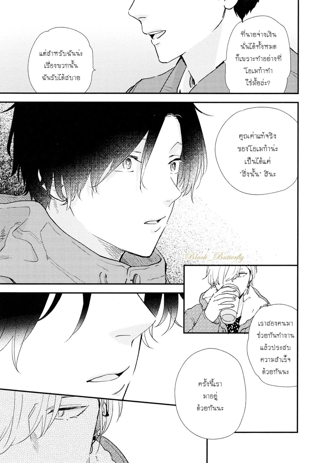 [Moriyo] Ai To Makoto – [Moriyo] Ai To Makoto – ตอนที่ 3 หน้า 15