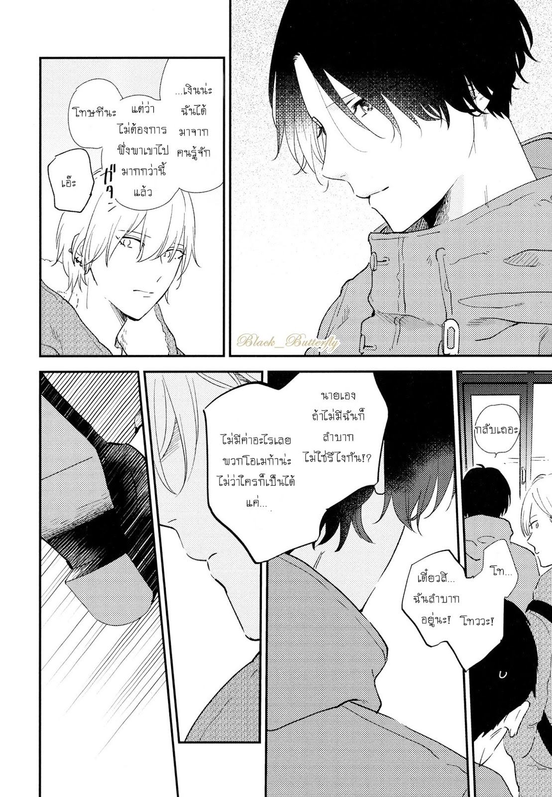 [Moriyo] Ai To Makoto – [Moriyo] Ai To Makoto – ตอนที่ 3 หน้า 16