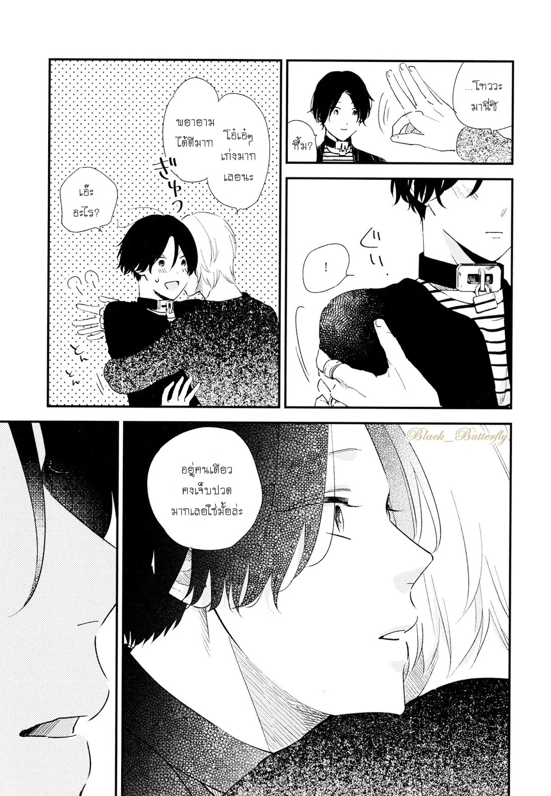 [Moriyo] Ai To Makoto – [Moriyo] Ai To Makoto – ตอนที่ 3 หน้า 21