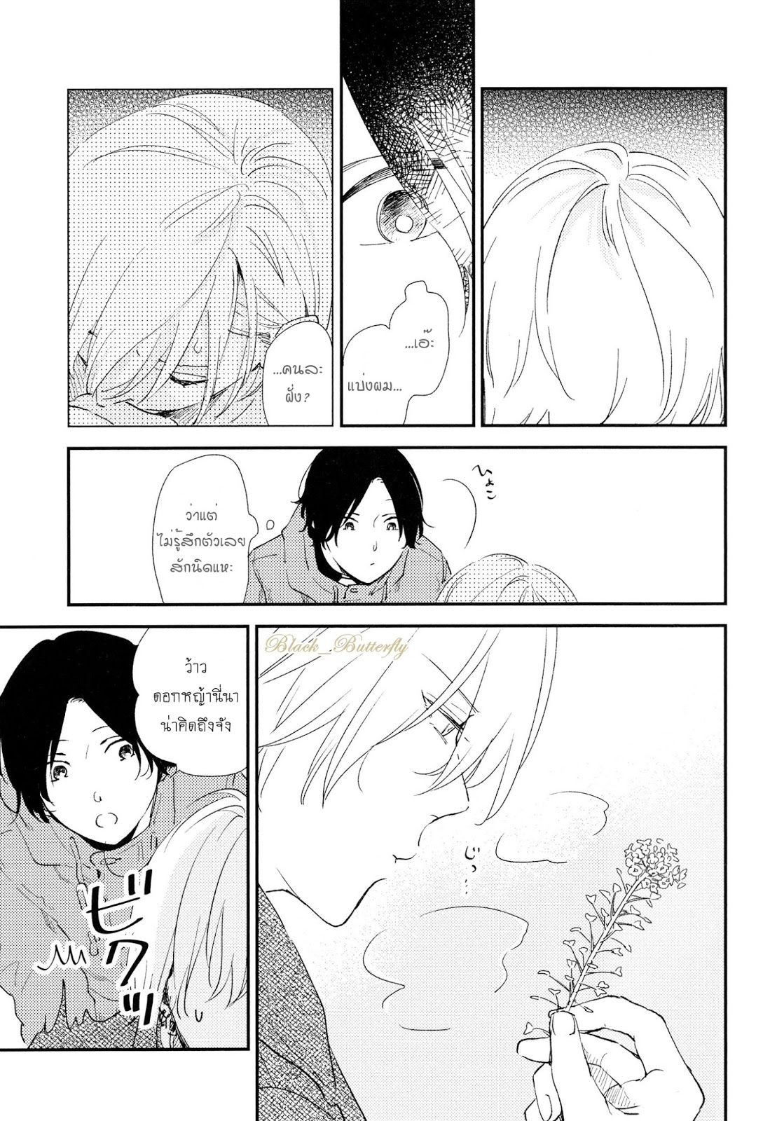 [Moriyo] Ai To Makoto – [Moriyo] Ai To Makoto – ตอนที่ 4 หน้า 3