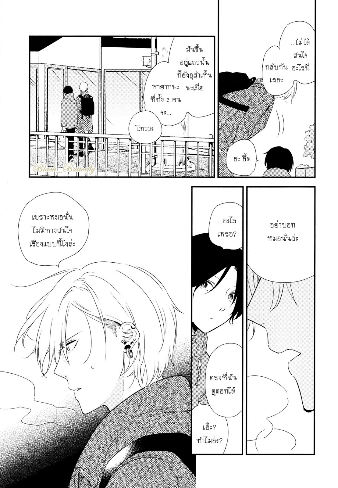 [Moriyo] Ai To Makoto – [Moriyo] Ai To Makoto – ตอนที่ 4 หน้า 5