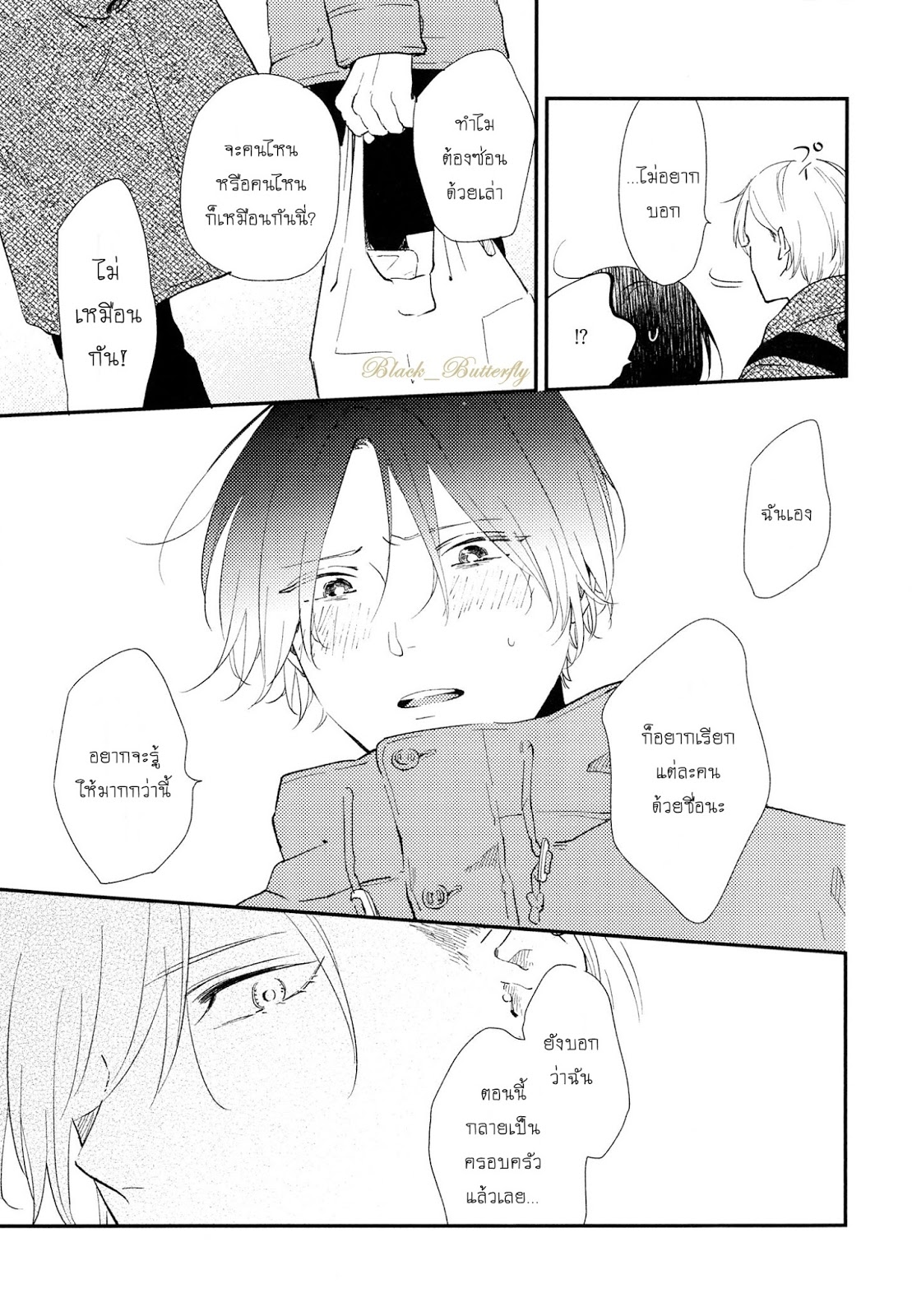 [Moriyo] Ai To Makoto – [Moriyo] Ai To Makoto – ตอนที่ 4 หน้า 7