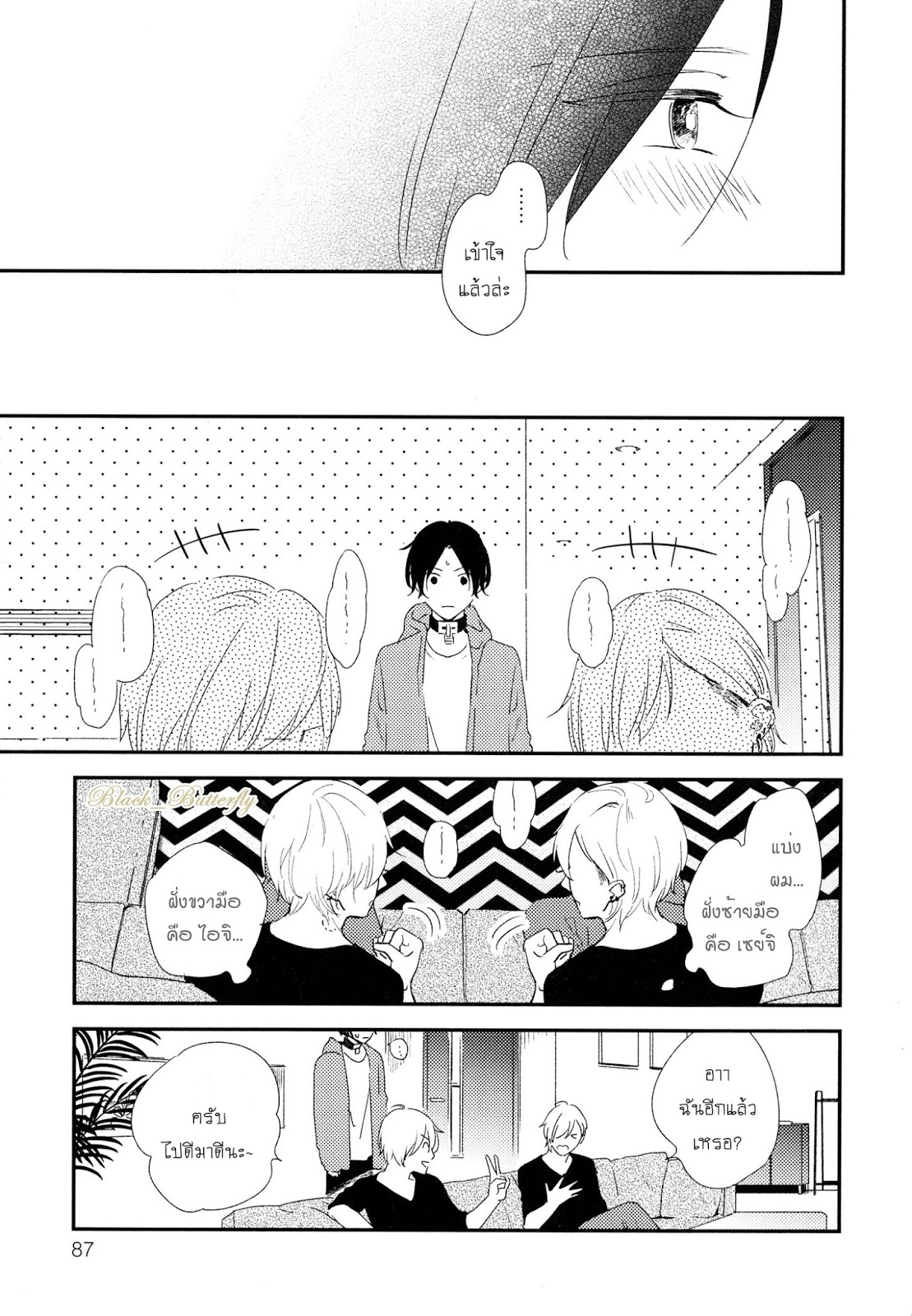 [Moriyo] Ai To Makoto – [Moriyo] Ai To Makoto – ตอนที่ 4 หน้า 9