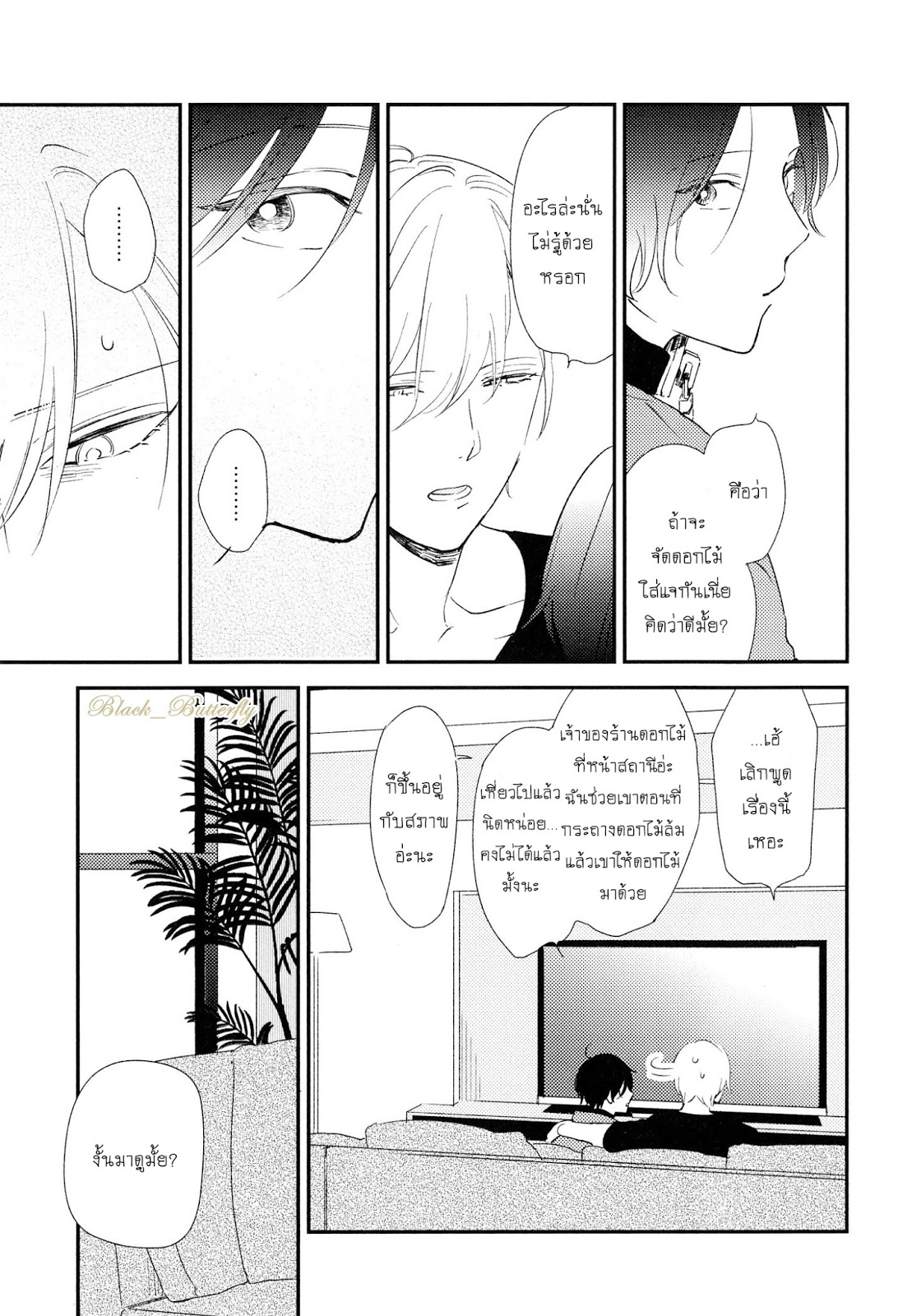 [Moriyo] Ai To Makoto – [Moriyo] Ai To Makoto – ตอนที่ 4 หน้า 11
