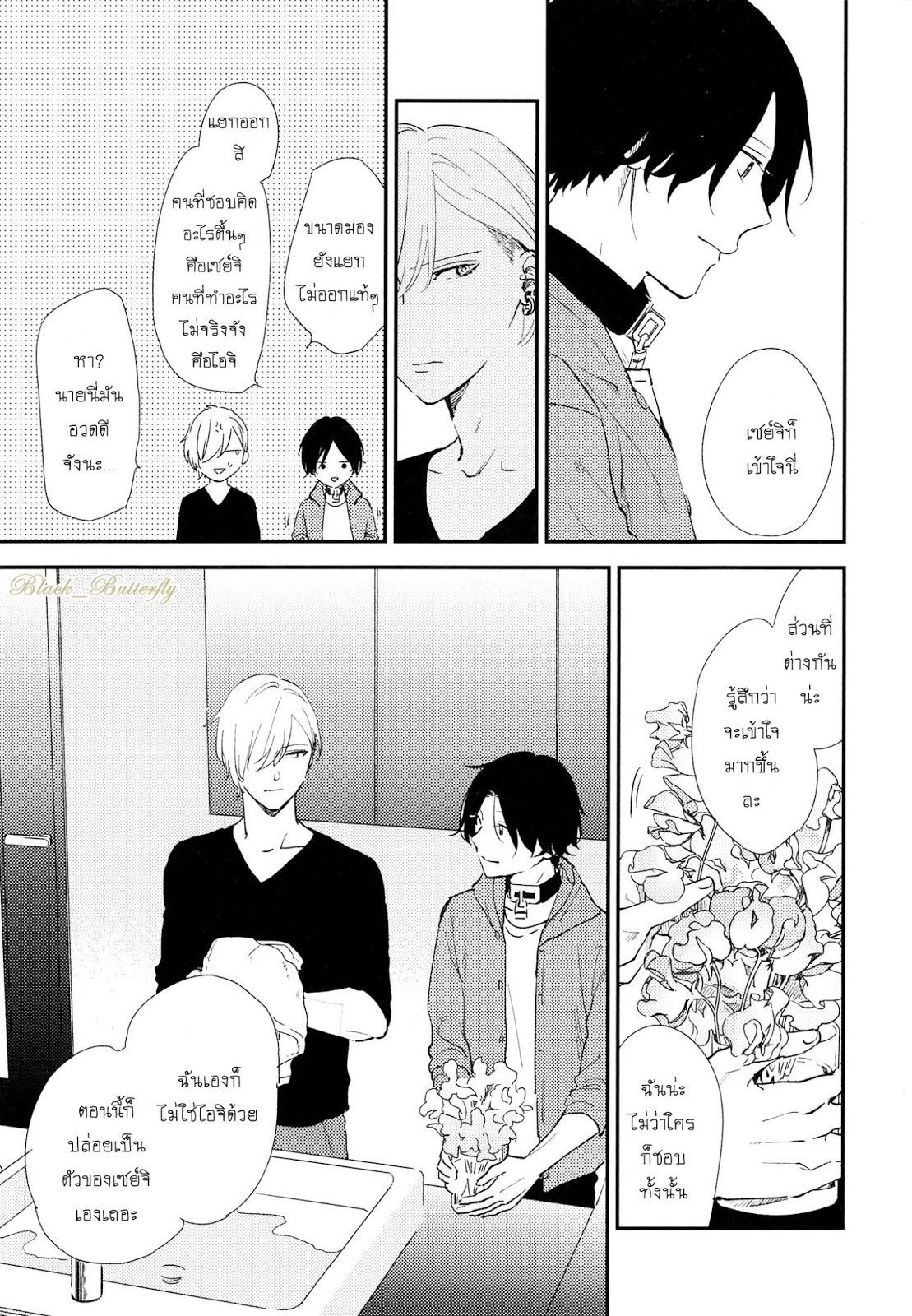 [Moriyo] Ai To Makoto – [Moriyo] Ai To Makoto – ตอนที่ 4 หน้า 13