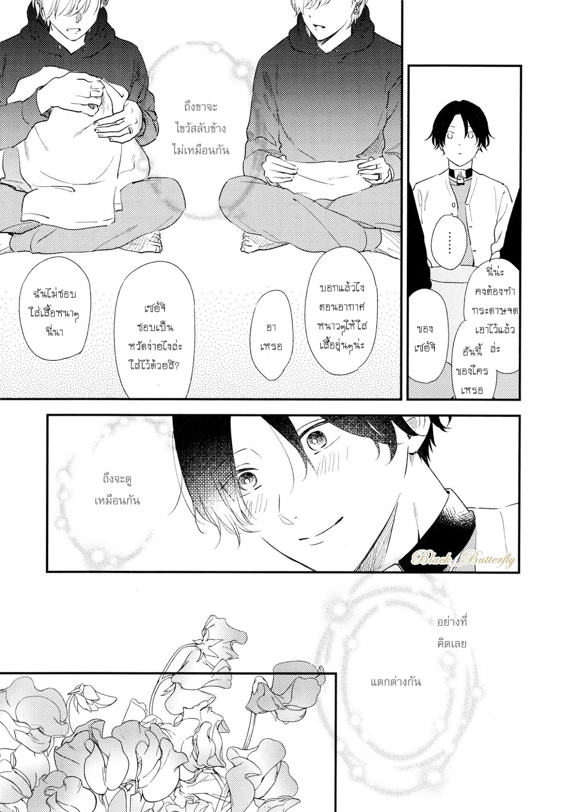 [Moriyo] Ai To Makoto – [Moriyo] Ai To Makoto – ตอนที่ 4 หน้า 17