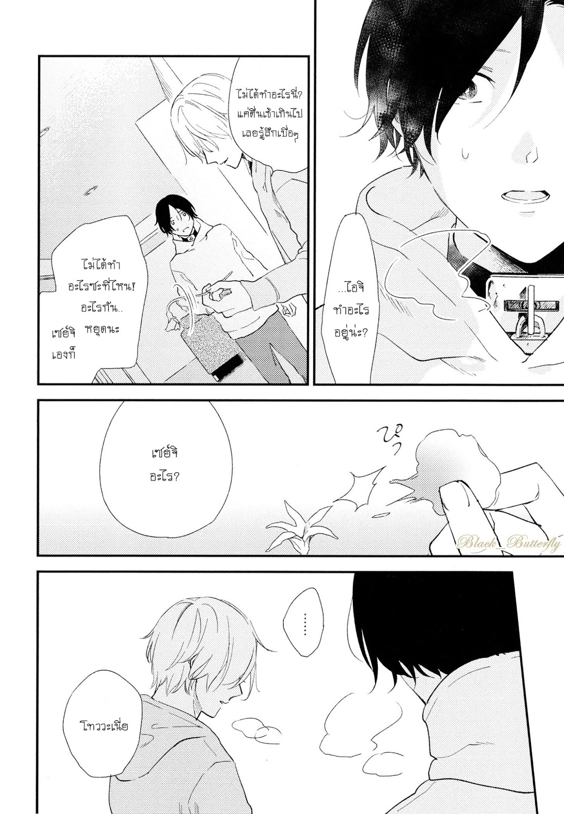 [Moriyo] Ai To Makoto – [Moriyo] Ai To Makoto – ตอนที่ 4 หน้า 22