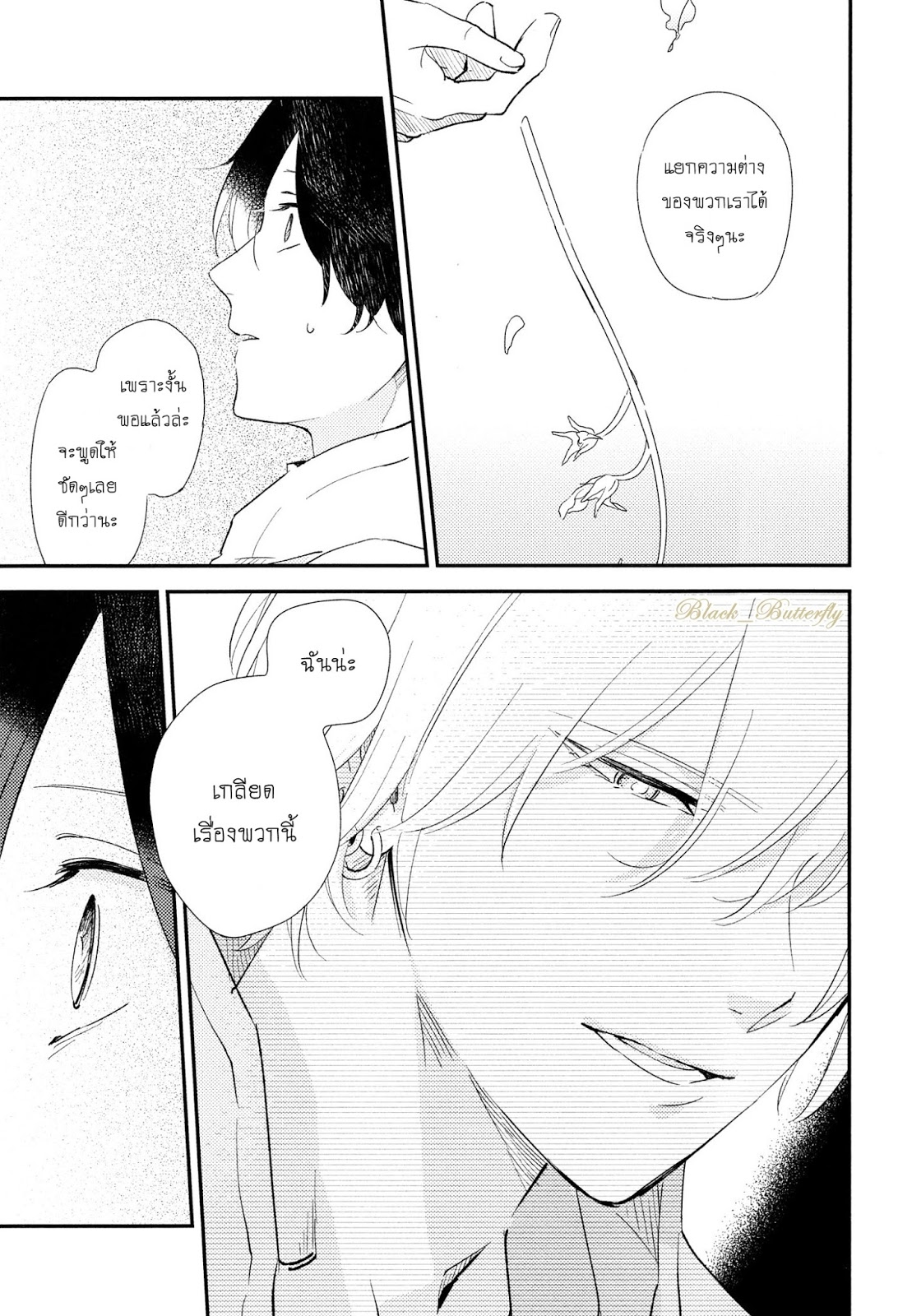 [Moriyo] Ai To Makoto – [Moriyo] Ai To Makoto – ตอนที่ 4 หน้า 23