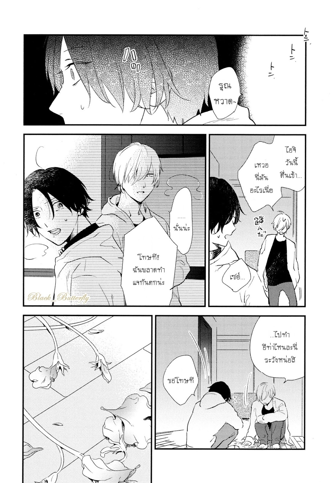 [Moriyo] Ai To Makoto – [Moriyo] Ai To Makoto – ตอนที่ 4 หน้า 24
