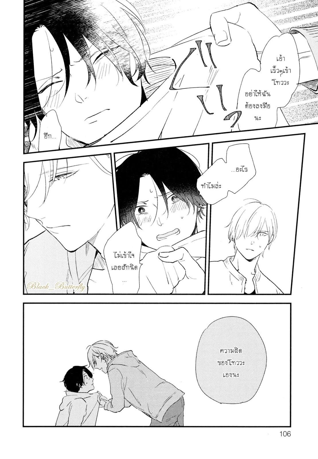 [Moriyo] Ai To Makoto – [Moriyo] Ai To Makoto – ตอนที่ 4 หน้า 28