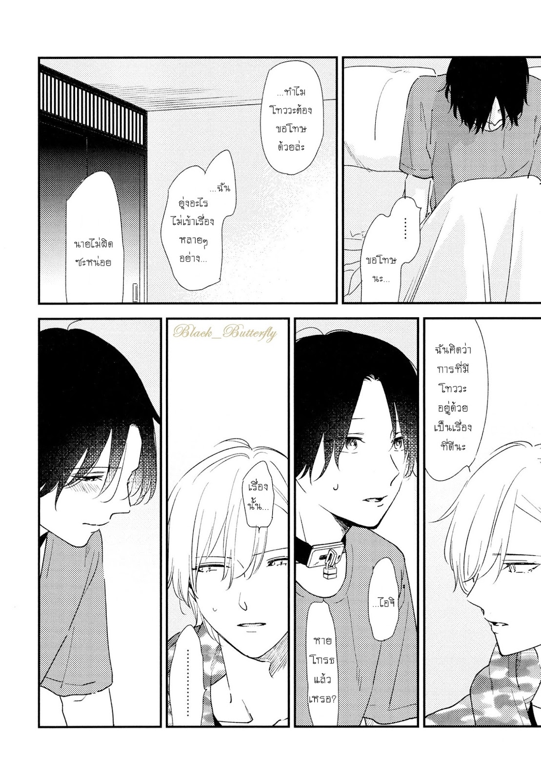 [Moriyo] Ai To Makoto – [Moriyo] Ai To Makoto – ตอนที่ 5 หน้า 2