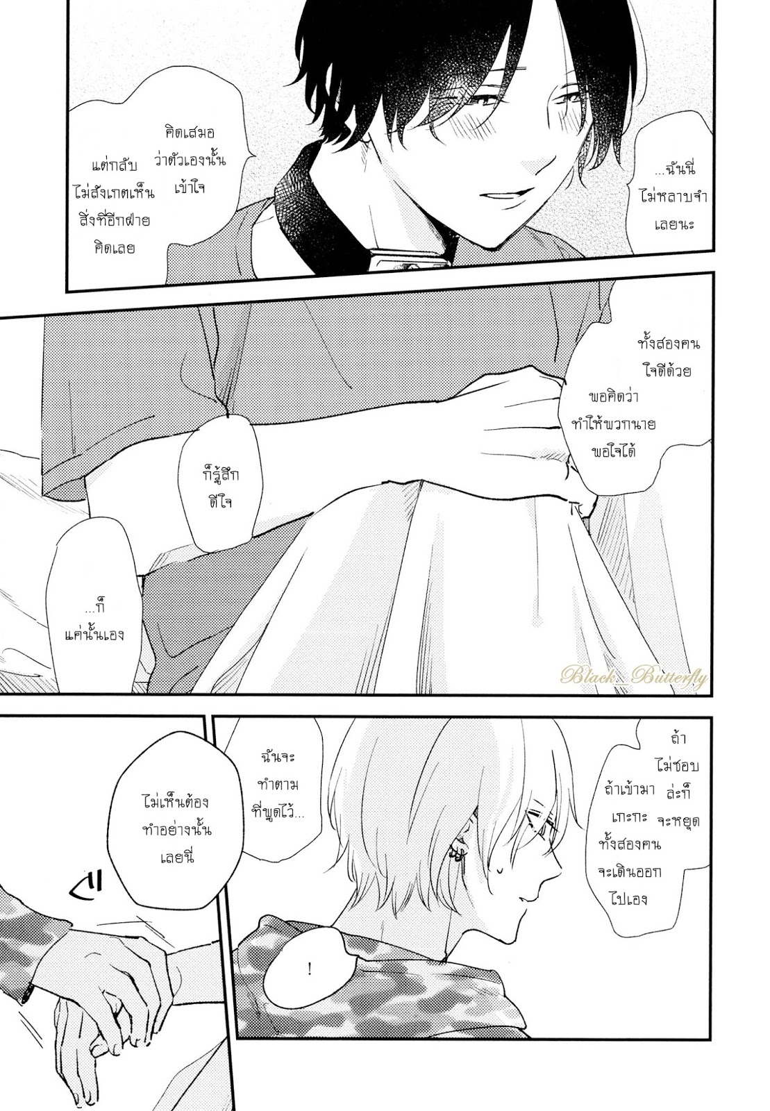 [Moriyo] Ai To Makoto – [Moriyo] Ai To Makoto – ตอนที่ 5 หน้า 3