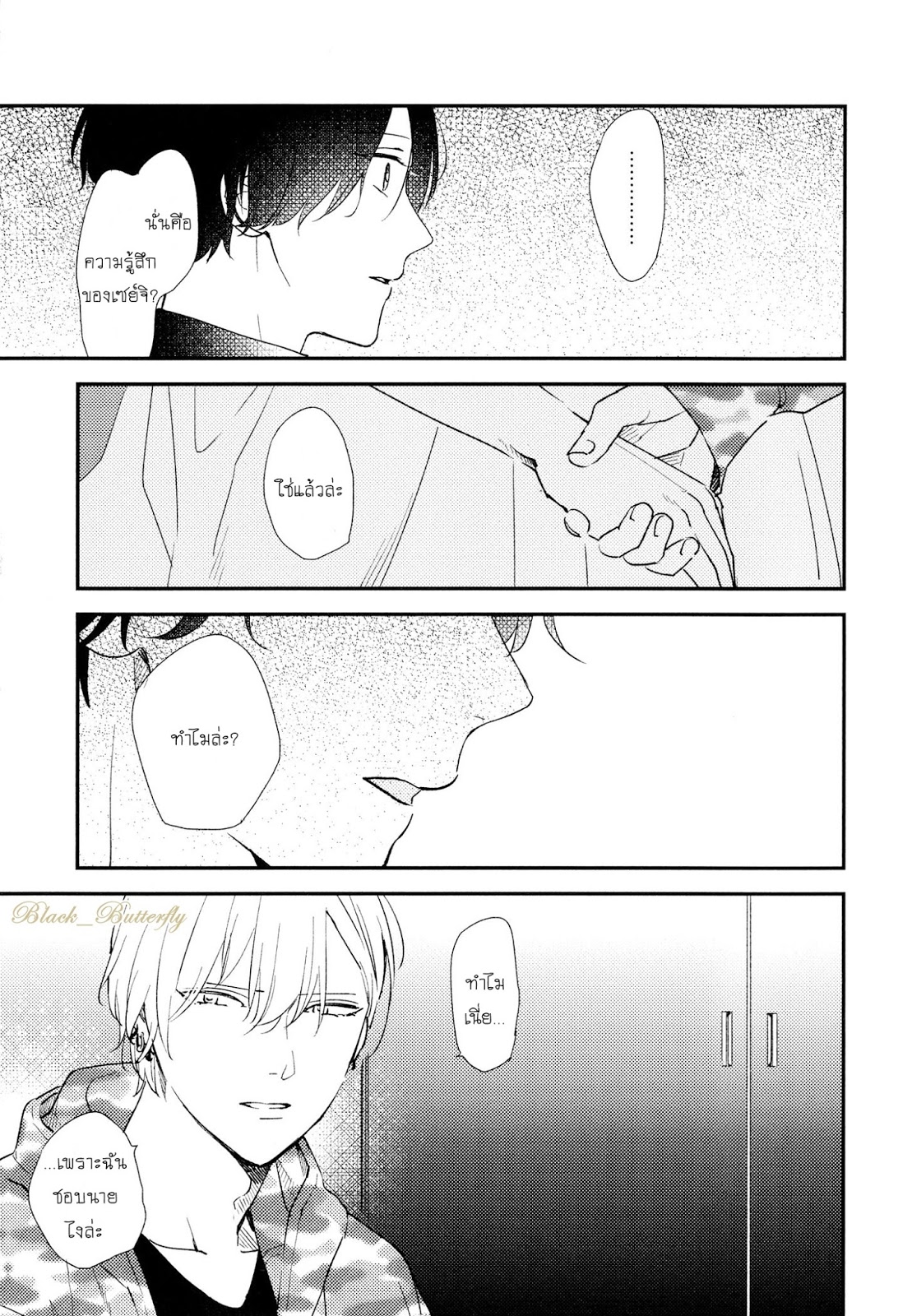 [Moriyo] Ai To Makoto – [Moriyo] Ai To Makoto – ตอนที่ 5 หน้า 5