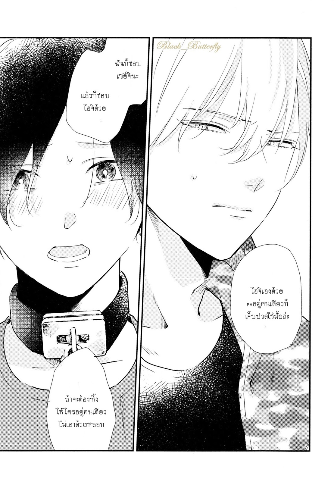 [Moriyo] Ai To Makoto – [Moriyo] Ai To Makoto – ตอนที่ 5 หน้า 7