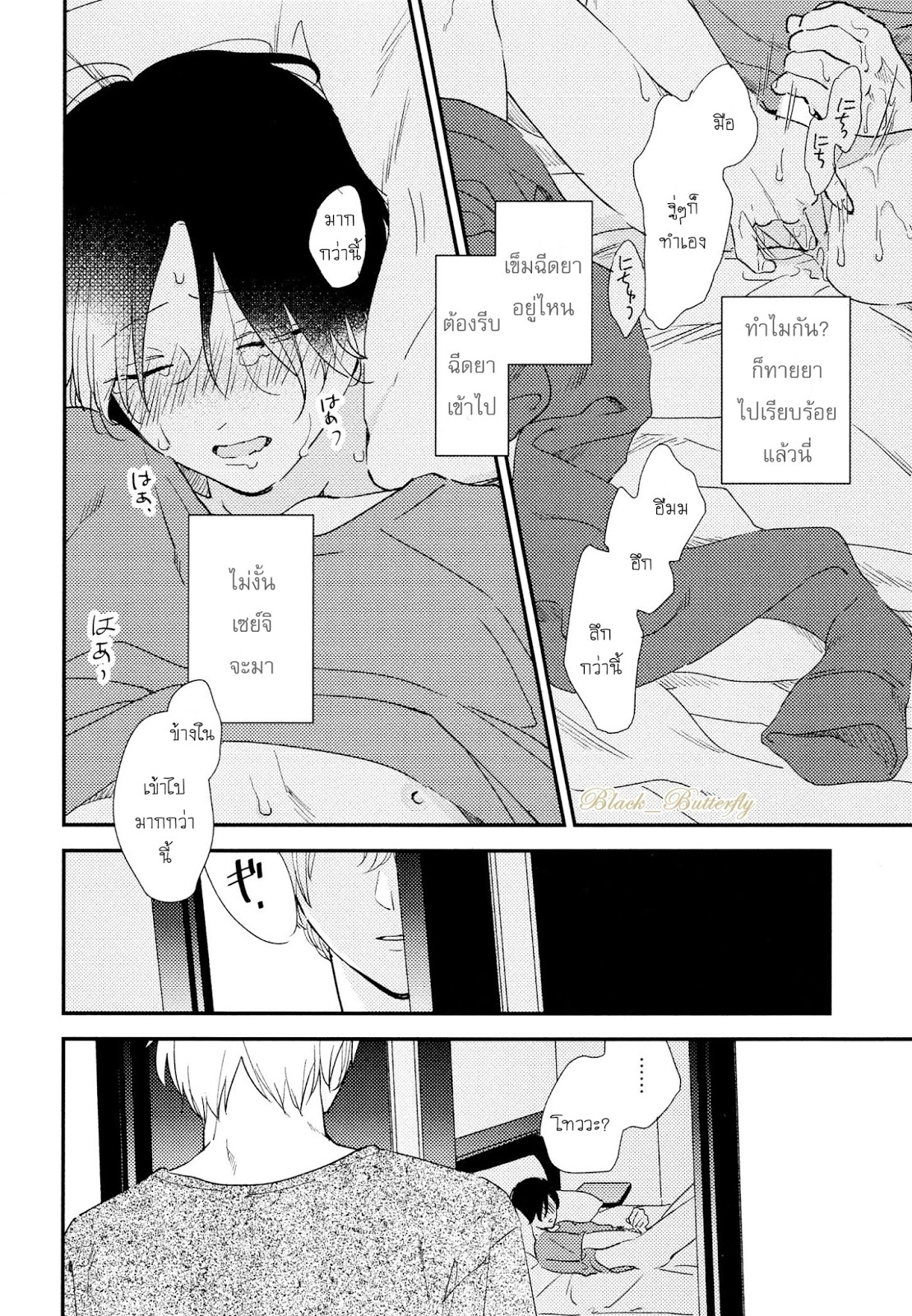 [Moriyo] Ai To Makoto – [Moriyo] Ai To Makoto – ตอนที่ 5 หน้า 12