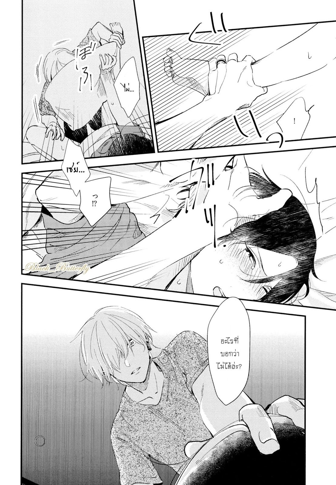 [Moriyo] Ai To Makoto – [Moriyo] Ai To Makoto – ตอนที่ 5 หน้า 14