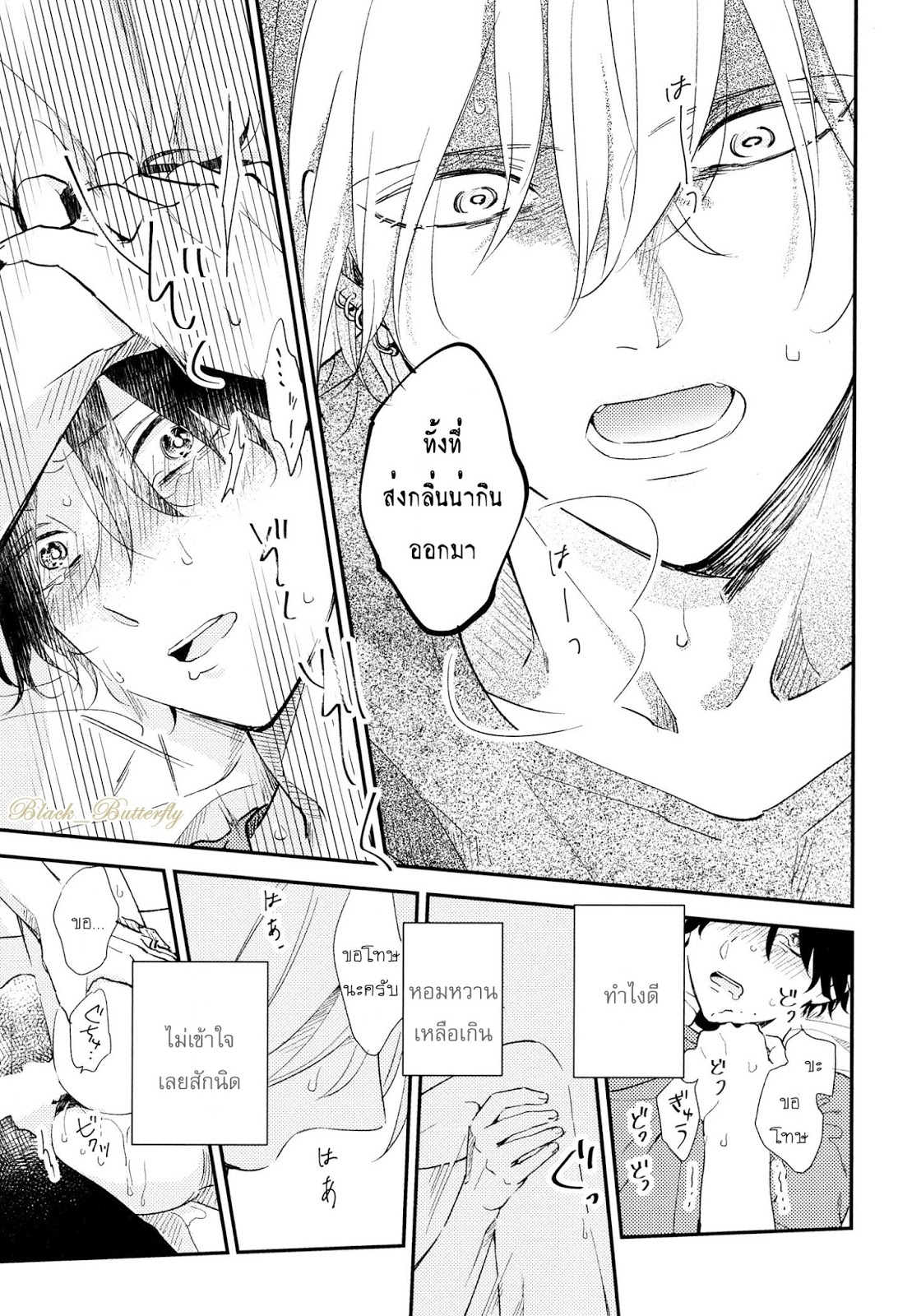 [Moriyo] Ai To Makoto – [Moriyo] Ai To Makoto – ตอนที่ 5 หน้า 15