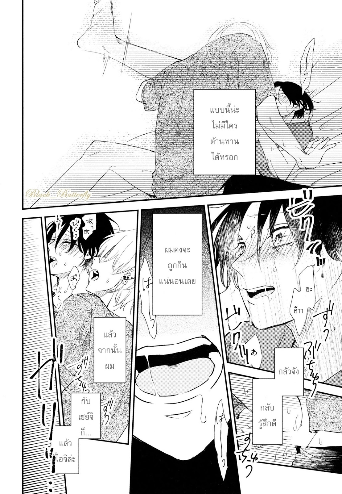 [Moriyo] Ai To Makoto – [Moriyo] Ai To Makoto – ตอนที่ 5 หน้า 16