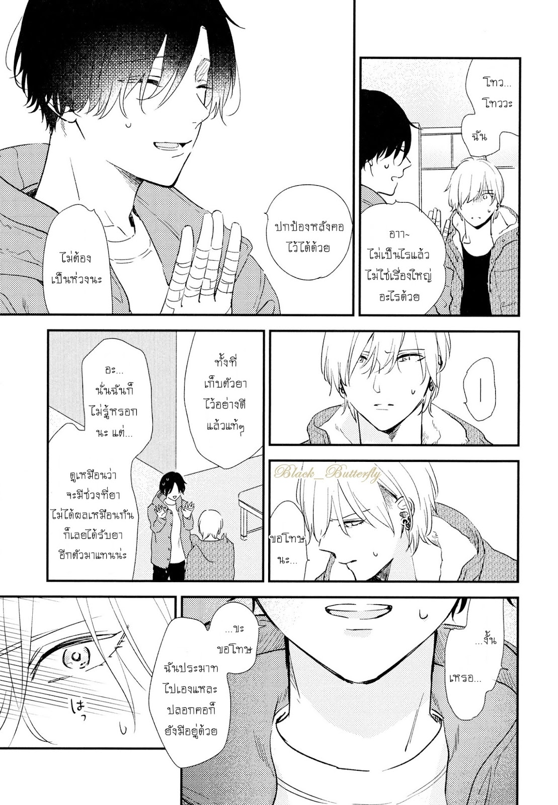 [Moriyo] Ai To Makoto – [Moriyo] Ai To Makoto – ตอนที่ 5 หน้า 23