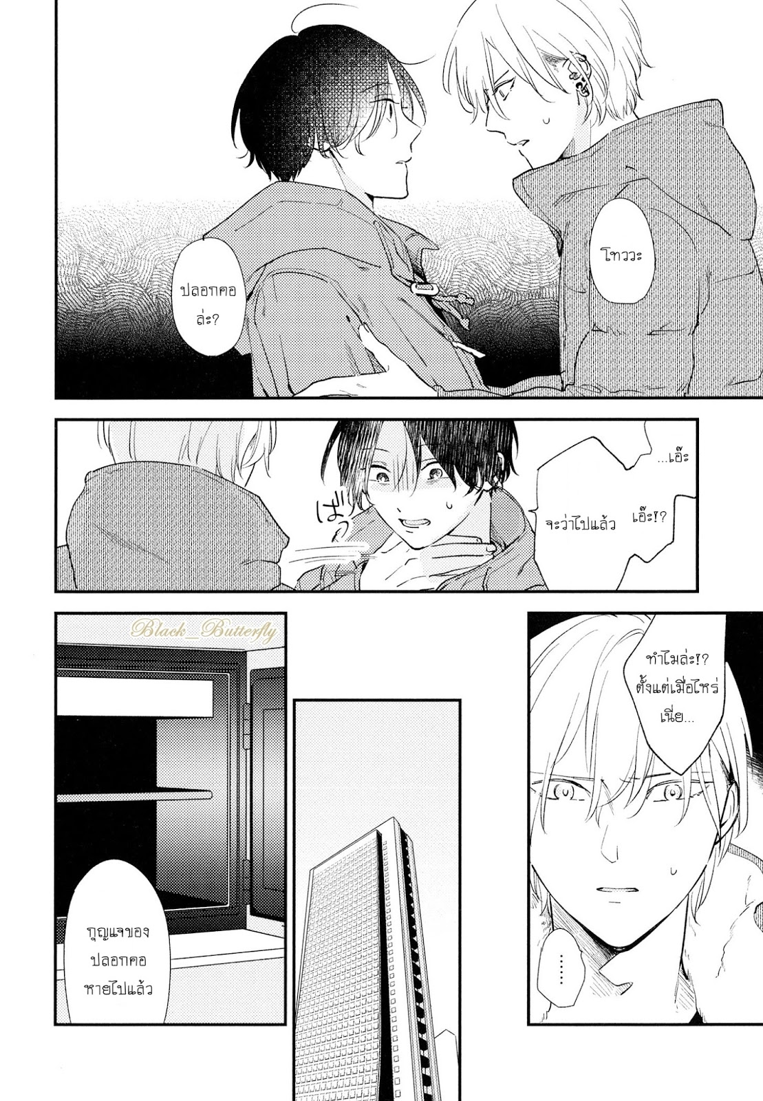 [Moriyo] Ai To Makoto – [Moriyo] Ai To Makoto – ตอนที่ 5 หน้า 24