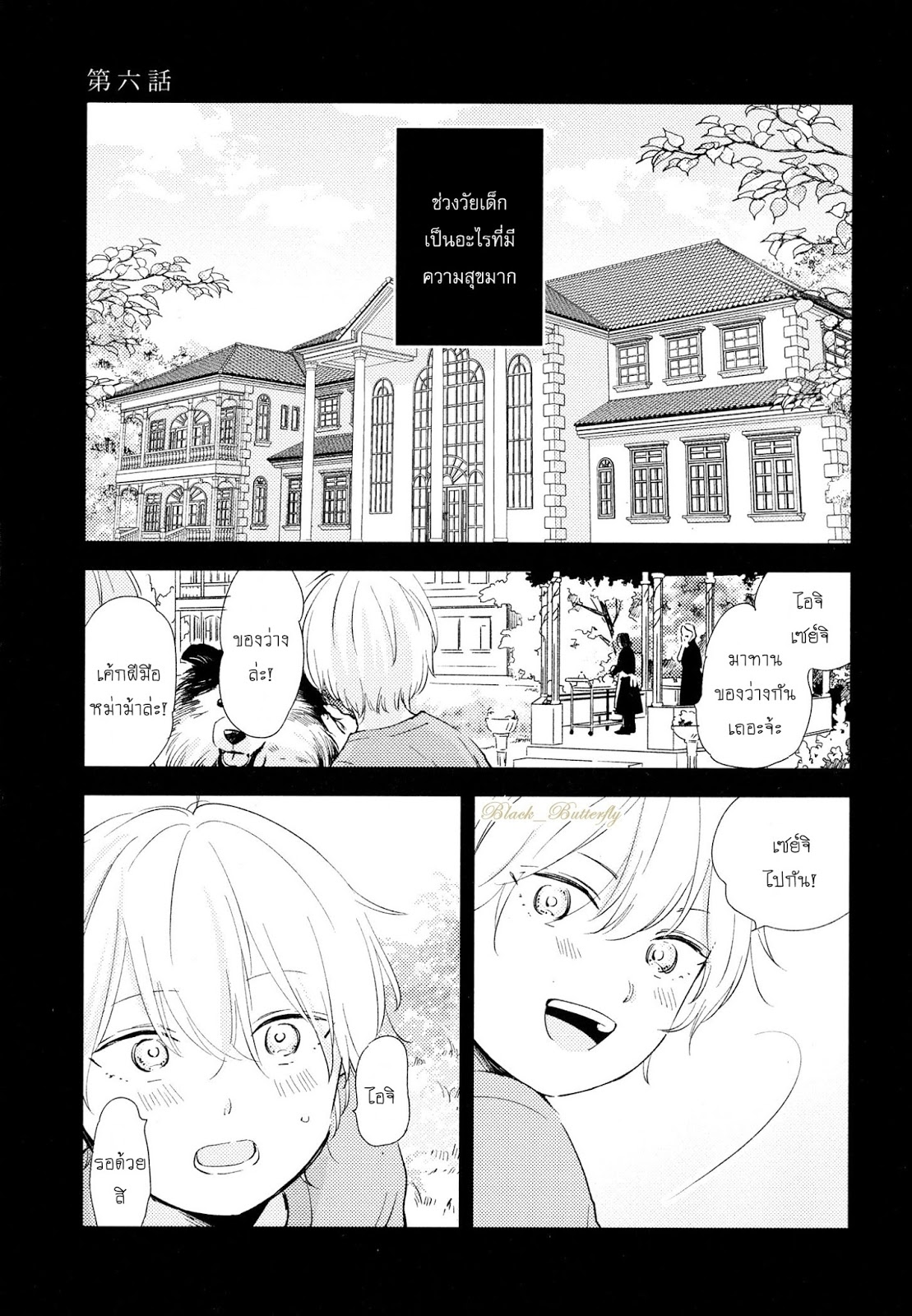 [Moriyo] Ai To Makoto – [Moriyo] Ai To Makoto – ตอนที่ 6 หน้า 1