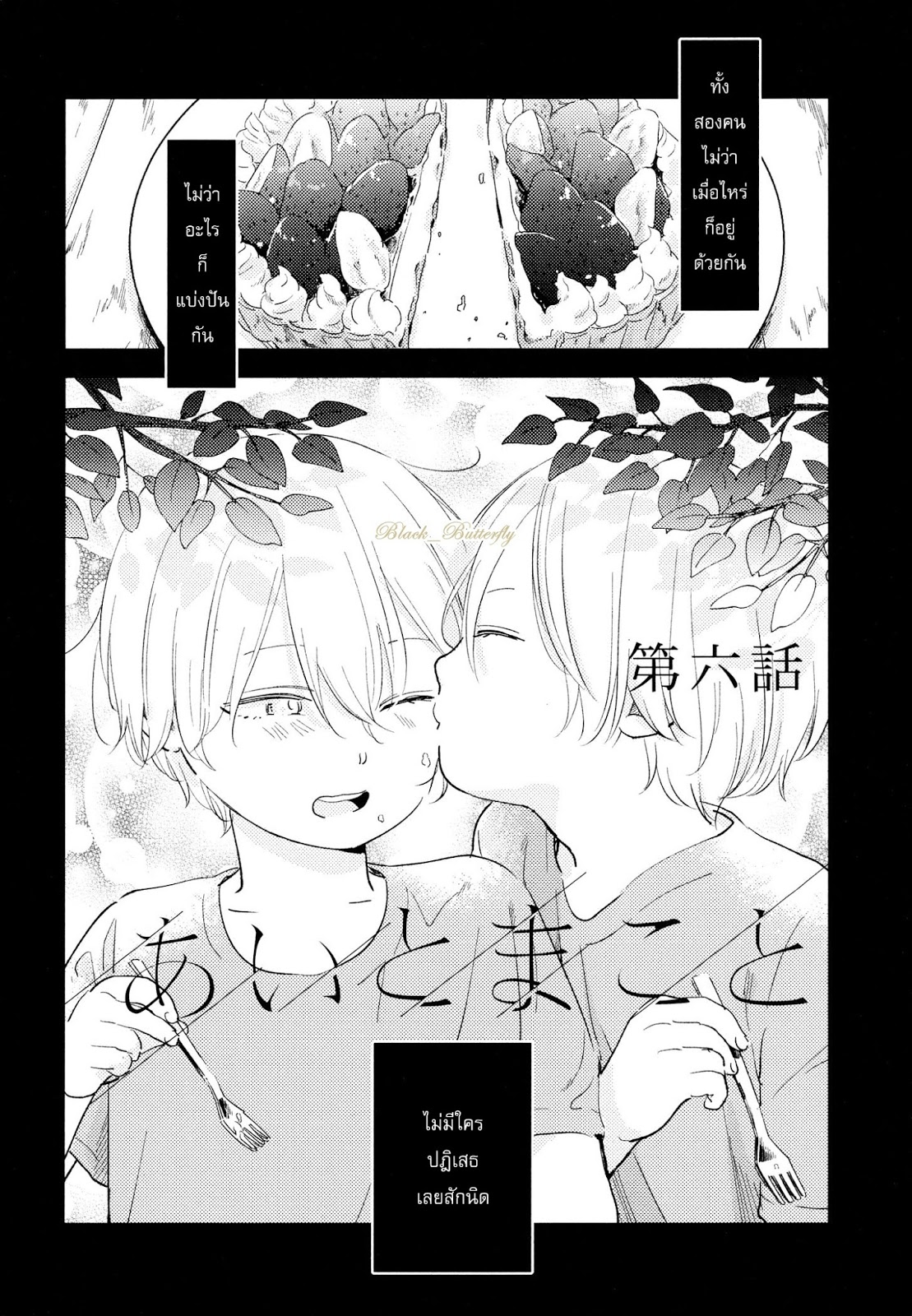 [Moriyo] Ai To Makoto – [Moriyo] Ai To Makoto – ตอนที่ 6 หน้า 2