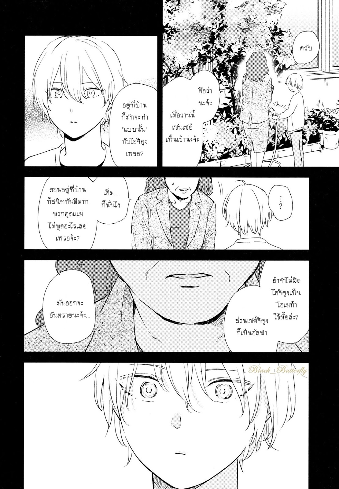 [Moriyo] Ai To Makoto – [Moriyo] Ai To Makoto – ตอนที่ 6 หน้า 6