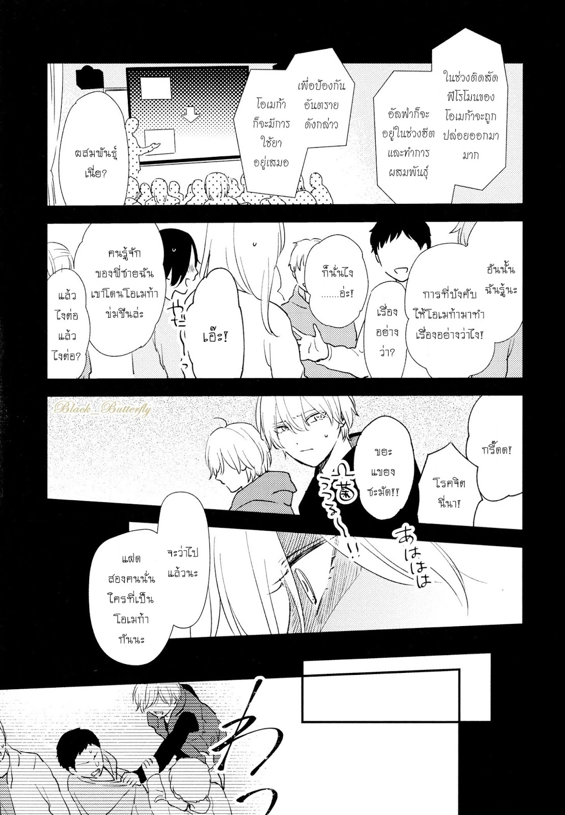 [Moriyo] Ai To Makoto – [Moriyo] Ai To Makoto – ตอนที่ 6 หน้า 7