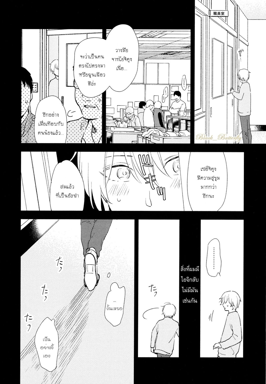 [Moriyo] Ai To Makoto – [Moriyo] Ai To Makoto – ตอนที่ 6 หน้า 8