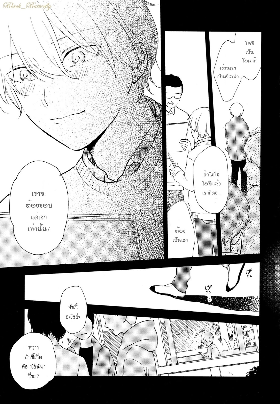 [Moriyo] Ai To Makoto – [Moriyo] Ai To Makoto – ตอนที่ 6 หน้า 9