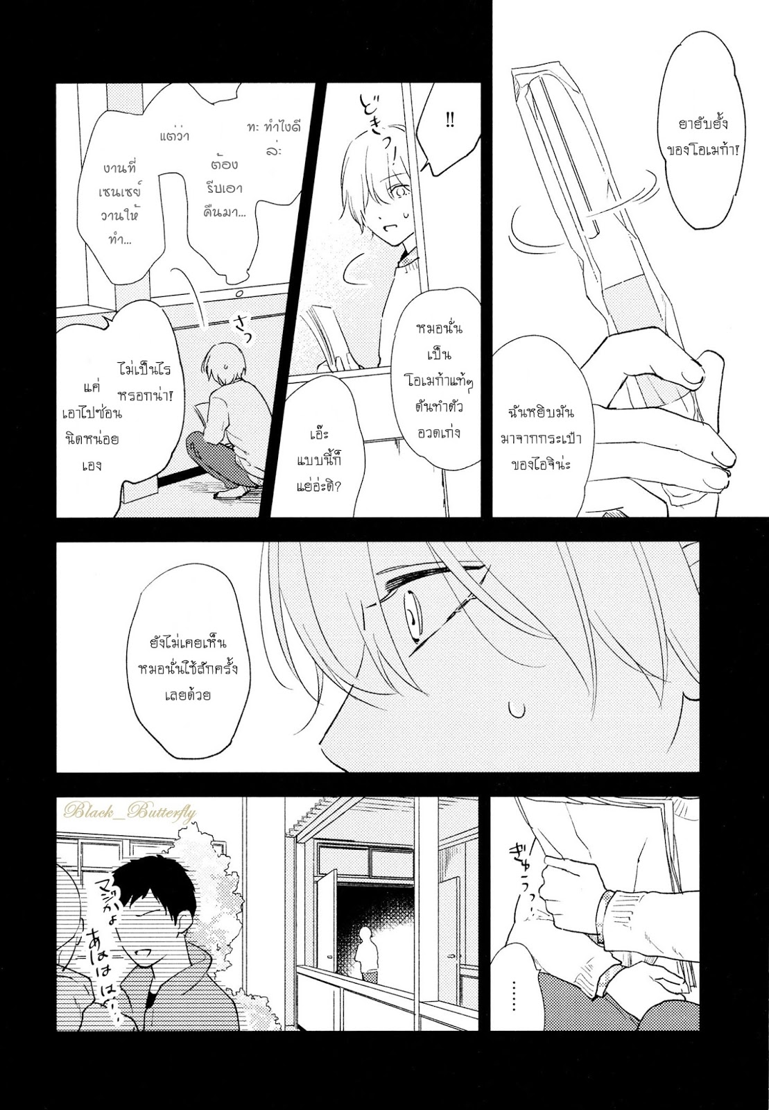 [Moriyo] Ai To Makoto – [Moriyo] Ai To Makoto – ตอนที่ 6 หน้า 10