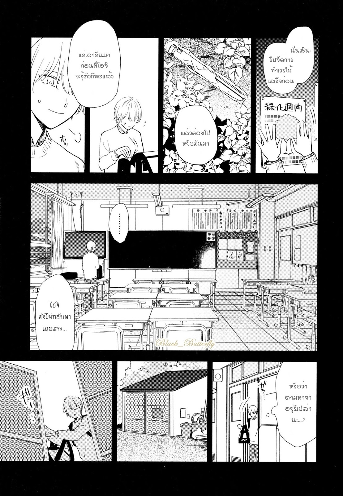 [Moriyo] Ai To Makoto – [Moriyo] Ai To Makoto – ตอนที่ 6 หน้า 11