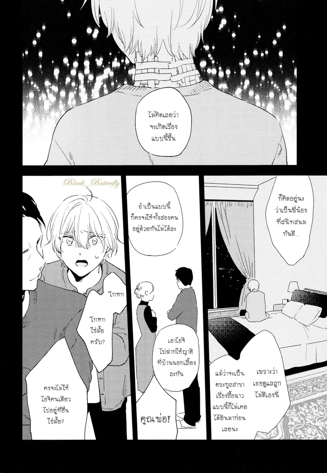 [Moriyo] Ai To Makoto – [Moriyo] Ai To Makoto – ตอนที่ 6 หน้า 16