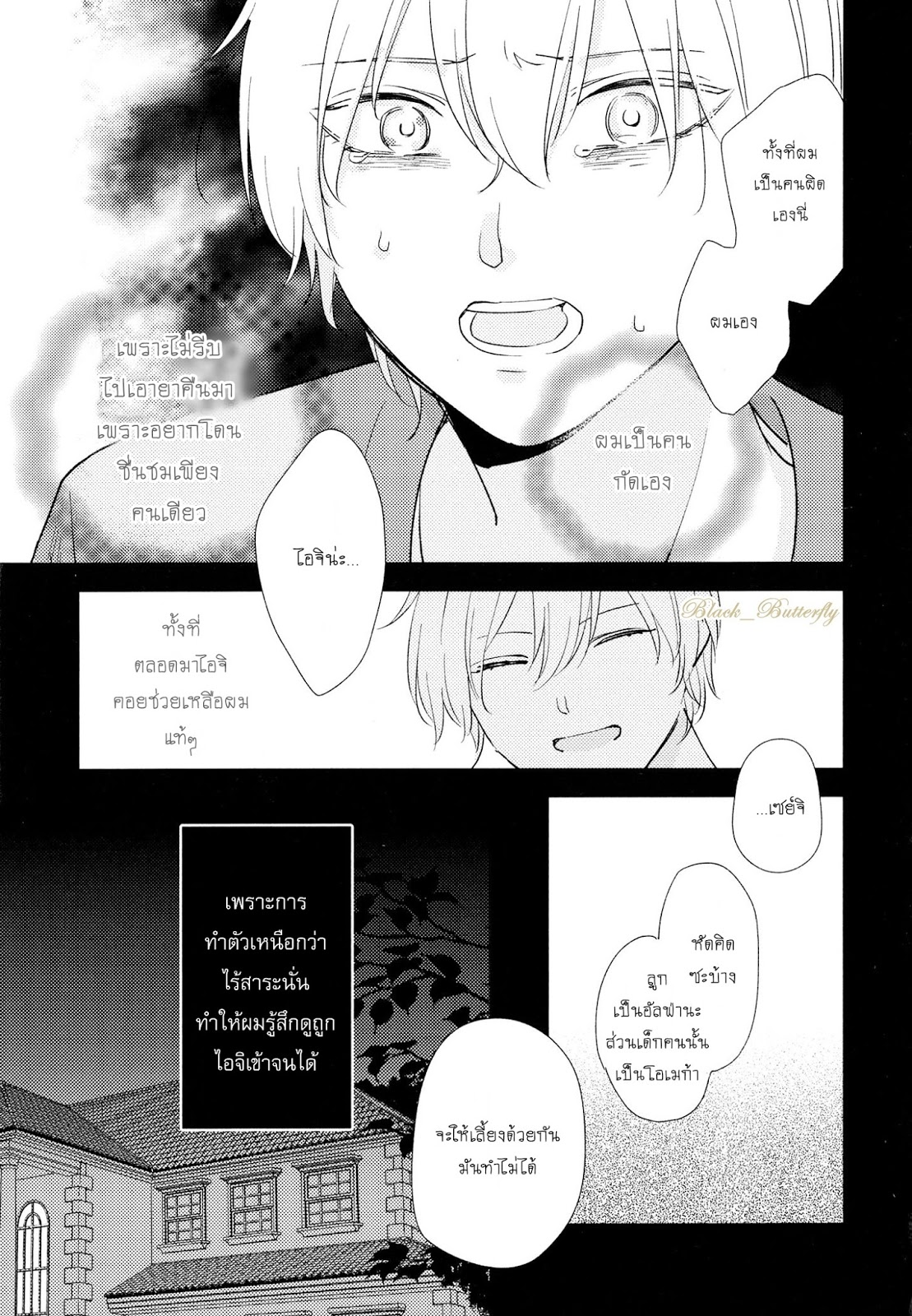 [Moriyo] Ai To Makoto – [Moriyo] Ai To Makoto – ตอนที่ 6 หน้า 17
