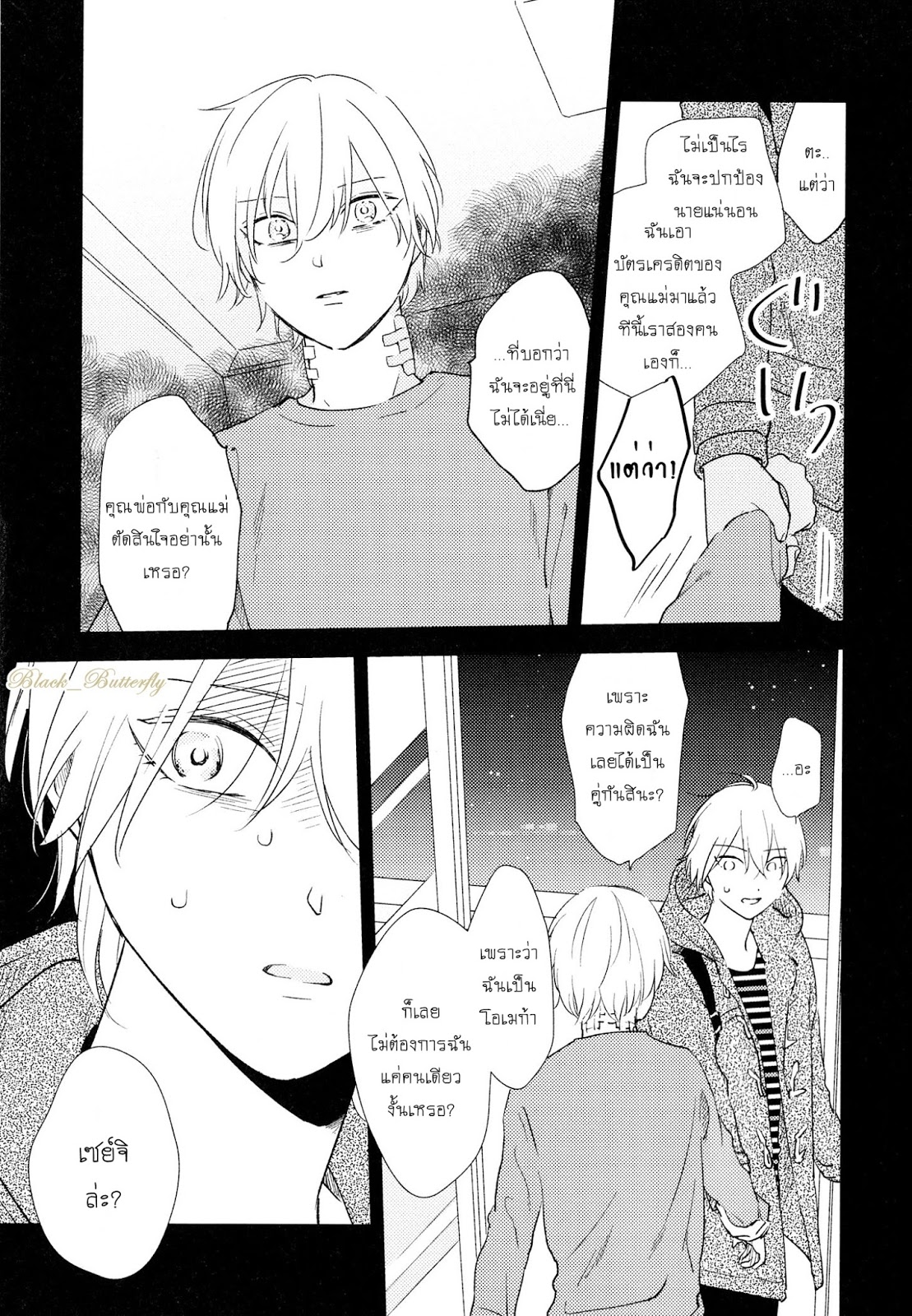 [Moriyo] Ai To Makoto – [Moriyo] Ai To Makoto – ตอนที่ 6 หน้า 19
