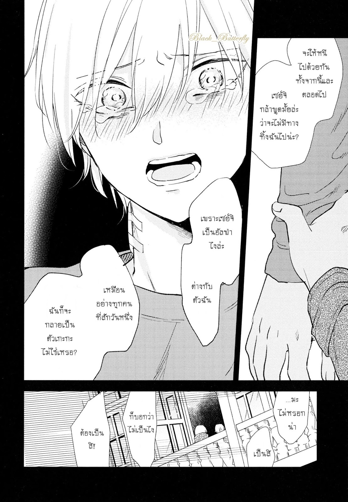 [Moriyo] Ai To Makoto – [Moriyo] Ai To Makoto – ตอนที่ 6 หน้า 20
