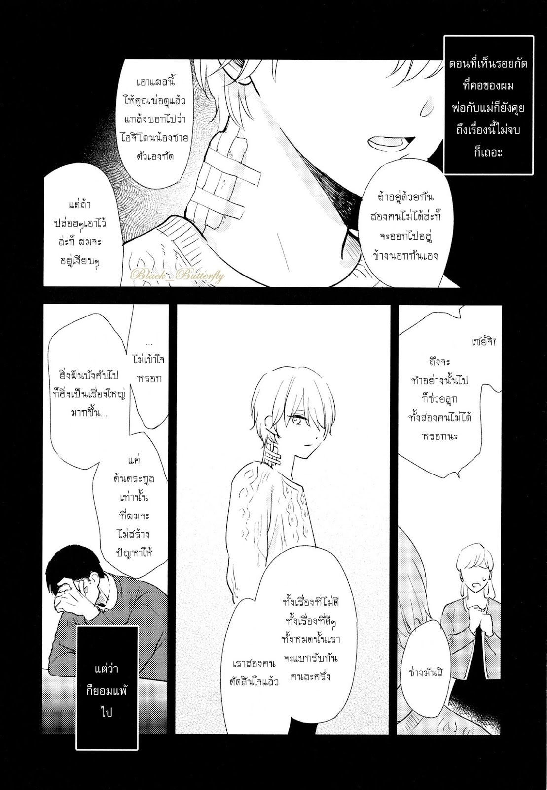 [Moriyo] Ai To Makoto – [Moriyo] Ai To Makoto – ตอนที่ 6 หน้า 24