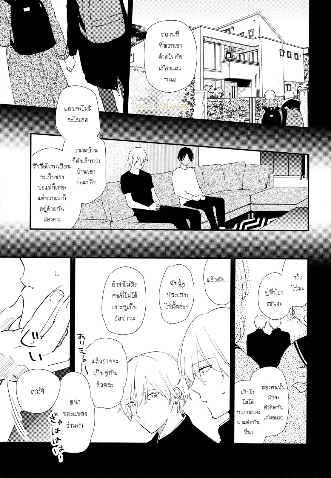 [Moriyo] Ai To Makoto – [Moriyo] Ai To Makoto – ตอนที่ 6 หน้า 25