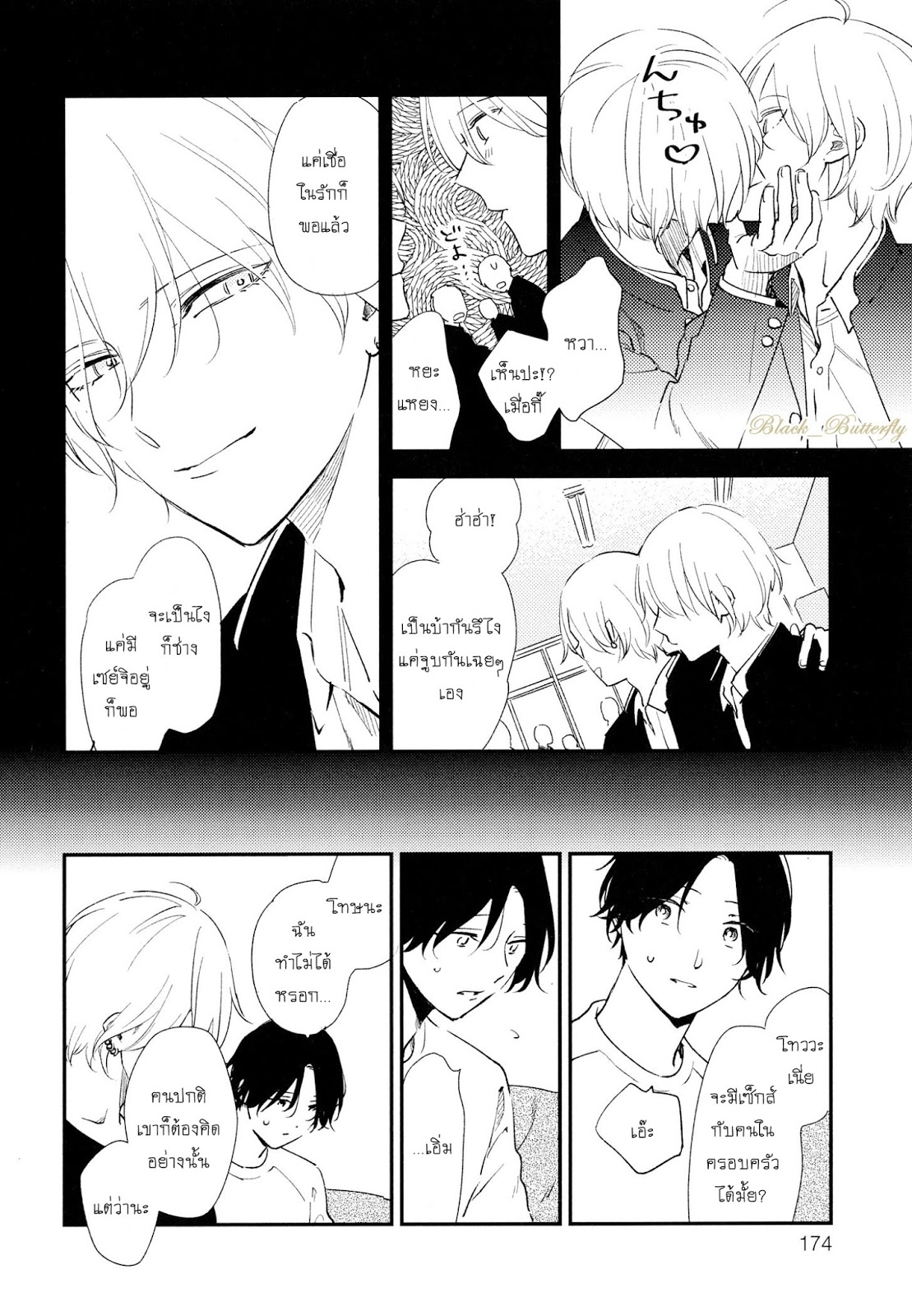 [Moriyo] Ai To Makoto – [Moriyo] Ai To Makoto – ตอนที่ 6 หน้า 26