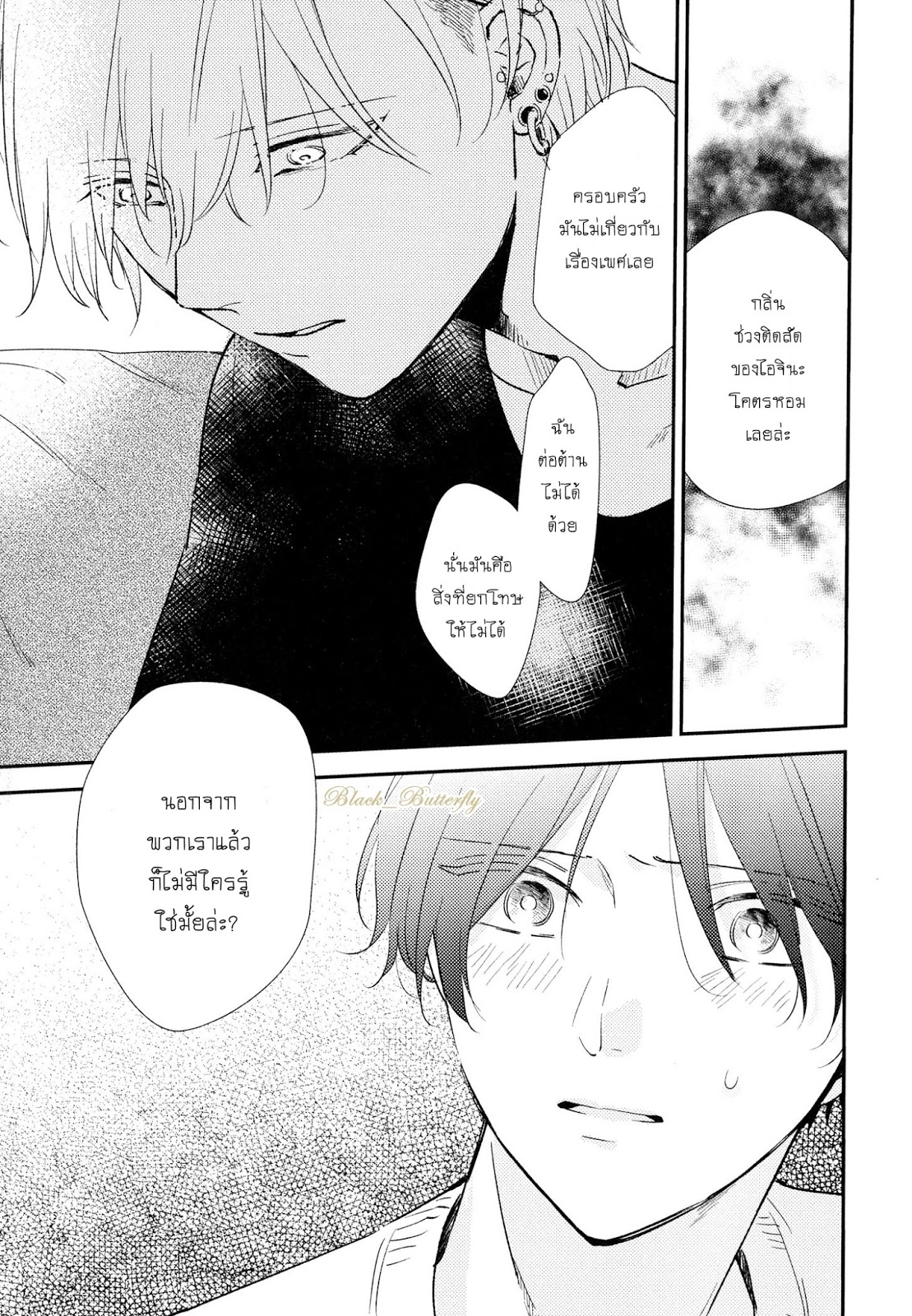 [Moriyo] Ai To Makoto – [Moriyo] Ai To Makoto – ตอนที่ 6 หน้า 27