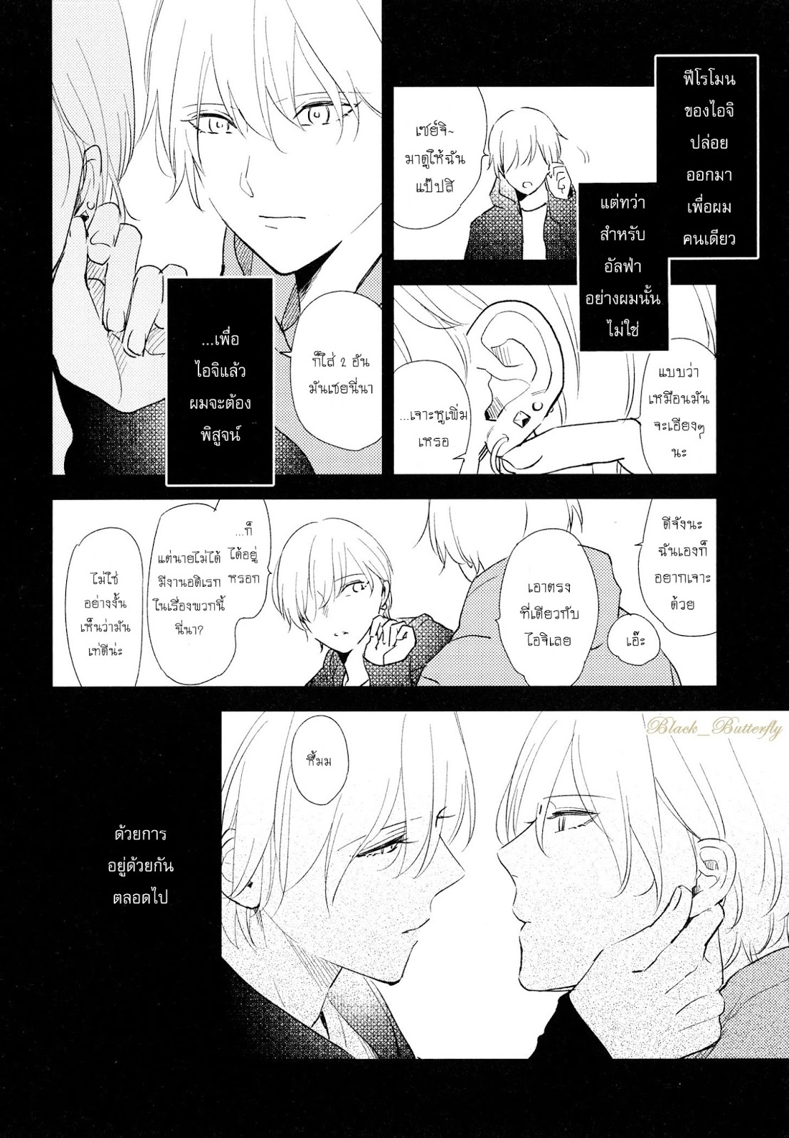 [Moriyo] Ai To Makoto – [Moriyo] Ai To Makoto – ตอนที่ 6 หน้า 28