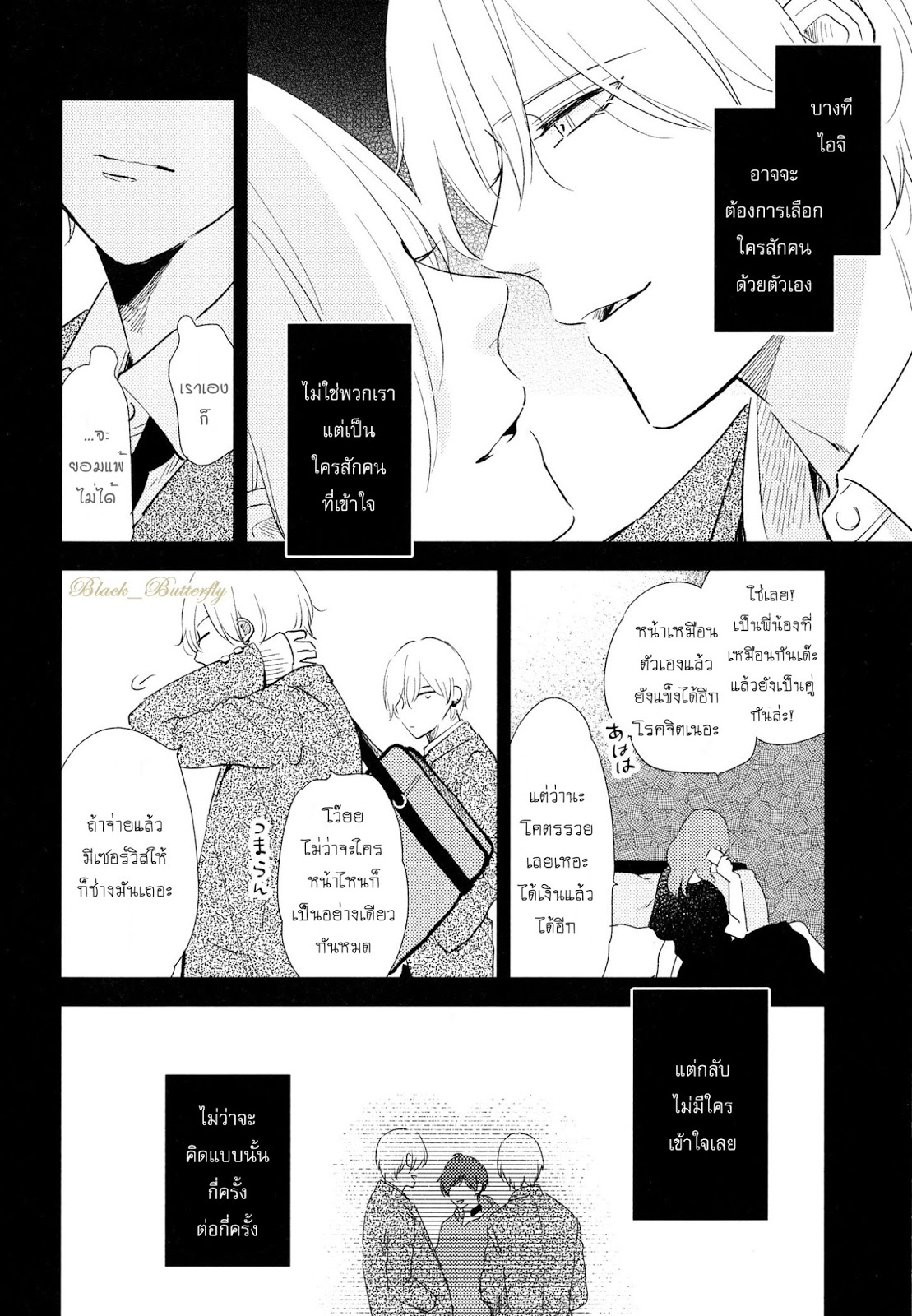 [Moriyo] Ai To Makoto – [Moriyo] Ai To Makoto – ตอนที่ 6 หน้า 30