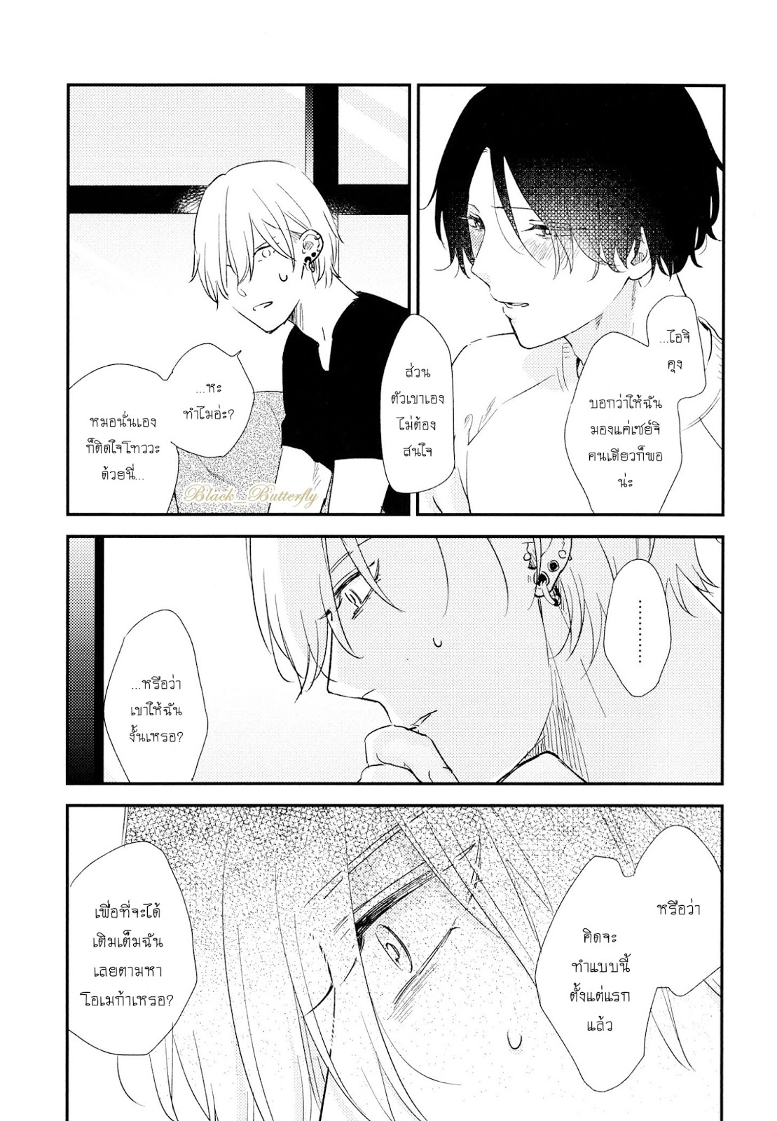 [Moriyo] Ai To Makoto – [Moriyo] Ai To Makoto – ตอนที่ 6 หน้า 33