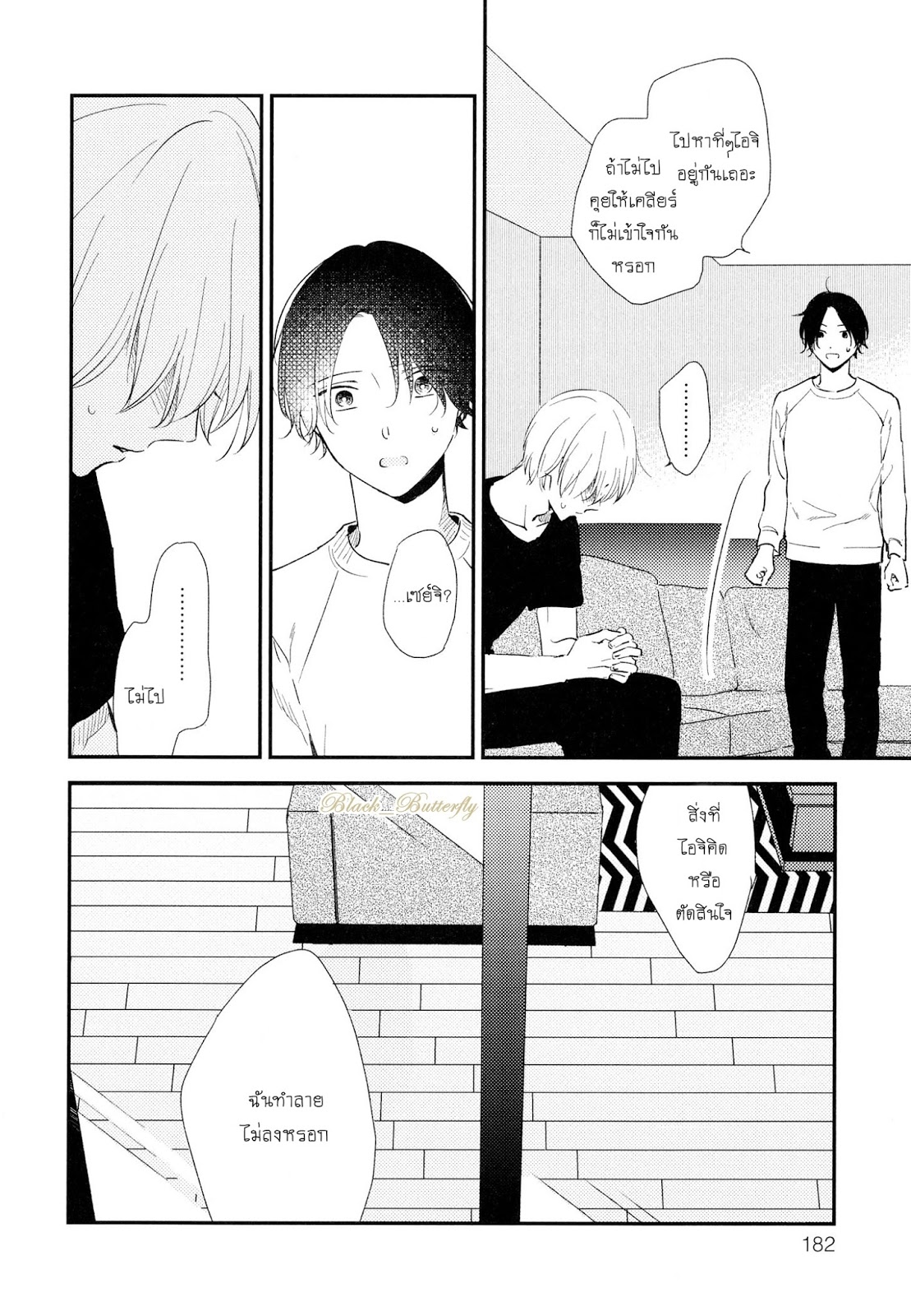 [Moriyo] Ai To Makoto – [Moriyo] Ai To Makoto – ตอนที่ 6 หน้า 34